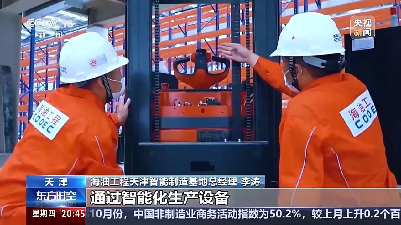 滿(mǎn)滿(mǎn)黑科技 揭秘我國(guó)首個(gè)海洋油氣裝備“智能工廠”的天津軟件開(kāi)發(fā)力量